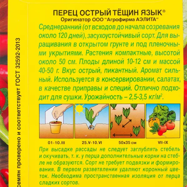 Семена Перец острый Тёщин язык