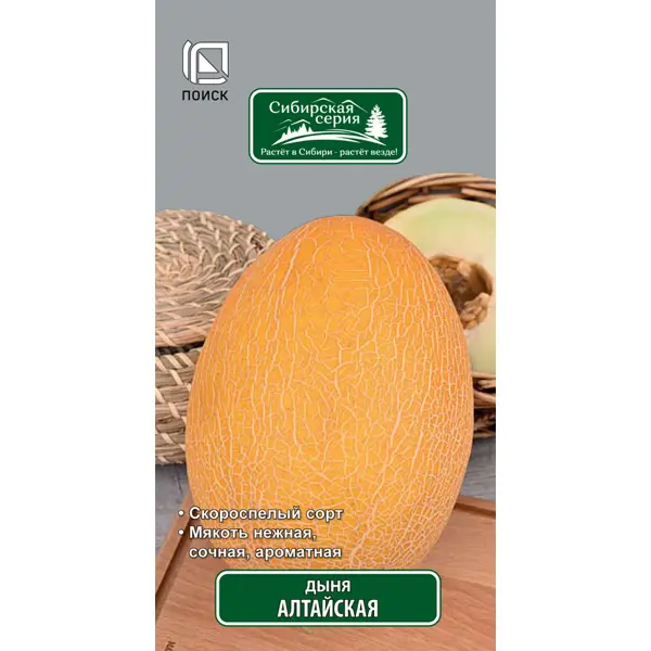 Семена Дыня «Алтайская»