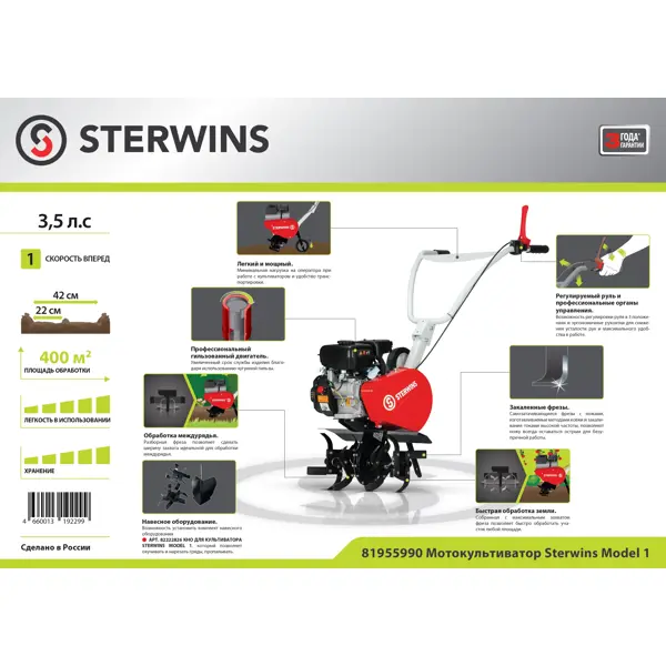 Мотокультиватор Sterwins Model-1 3.5 л/с