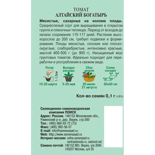 Семена Томат Сибирская серия «Алтайский богатырь» (А), 1 г