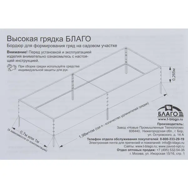 Гряда садовая 1x2 м