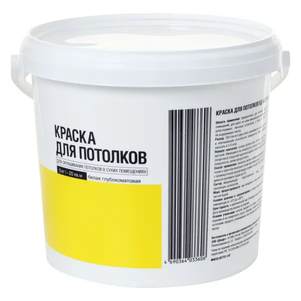 Краска для потолков глубокоматовая цвет белый 5 кг