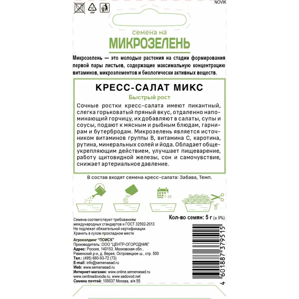 Семена Микрозелень «Кресс-Салат» микс