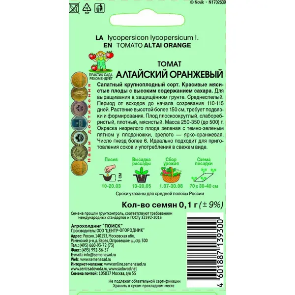 Семена Томат «Алтайский оранжевый»