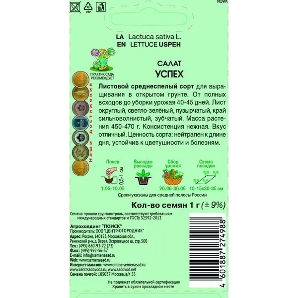 Семена Салат «Успех»