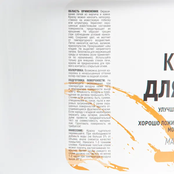 Краска для печей Ecoline матовая цвет белый 1.5 кг