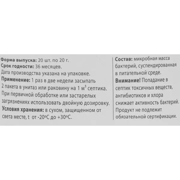 Септик для туалета Септиксан с бактериями 20x20 гр