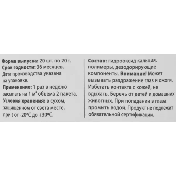 Деактиватор для туалетов Септиксан 20x20 гр