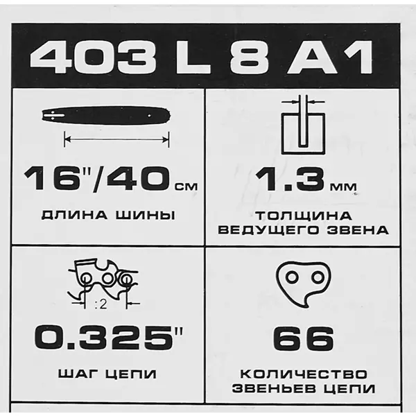 Шина для цепной пилы Rancher 403 L 8 A1 Rezer 16" 66 звеньев паз 1.3 мм шаг 0.325 дюйма