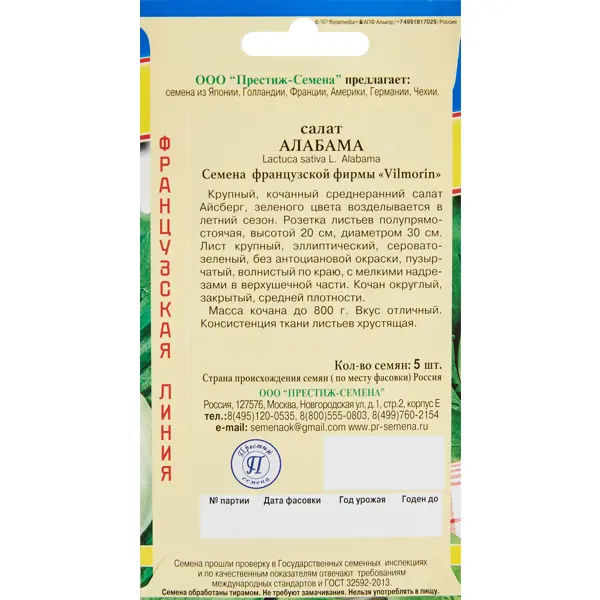 Семена салат Алабама