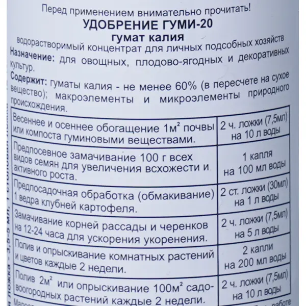 Удобрение Гуми-20 0.5 л