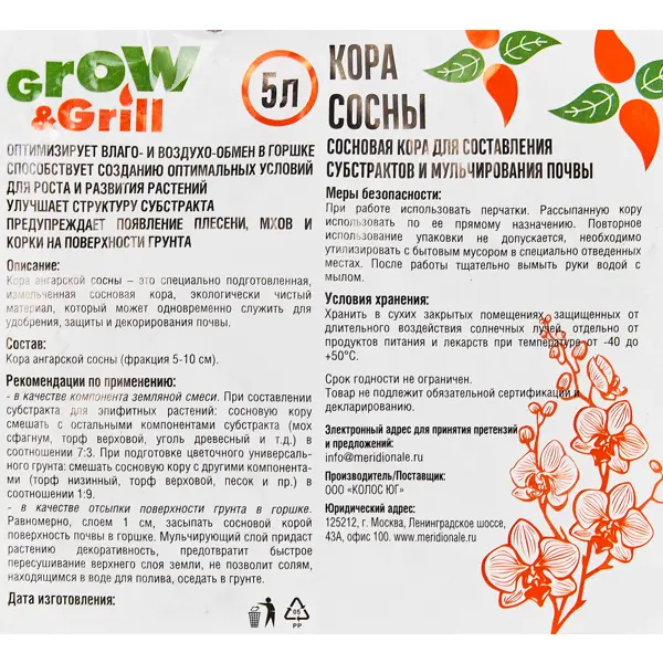 Кора сосны 5 л