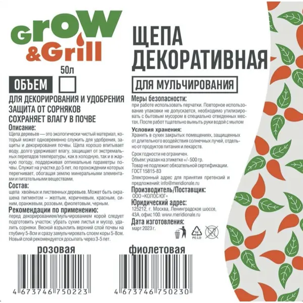 Щепа цвет фиолетовый 50 л