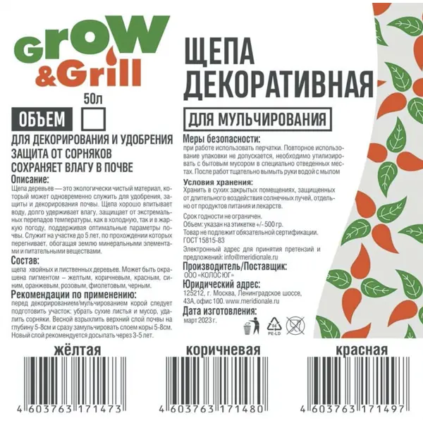 Щепа цвет красный 50 л