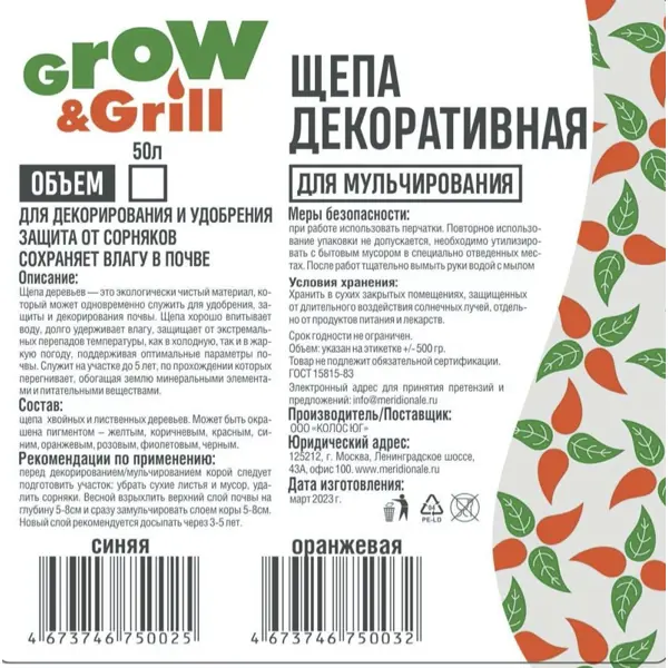 Щепа цвет синий 50 л