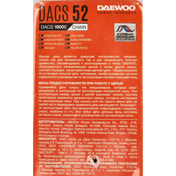 Цепь пильная Daewoo DACS 52 7.6 см 52 звена