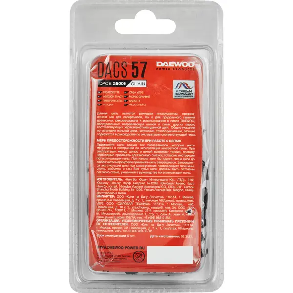 Цепь пильная Daewoo DACS 57 20 см 29 звеньев