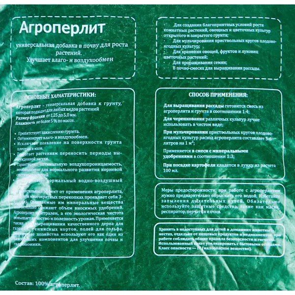 Почвенная добавка Агроперлит 20 л