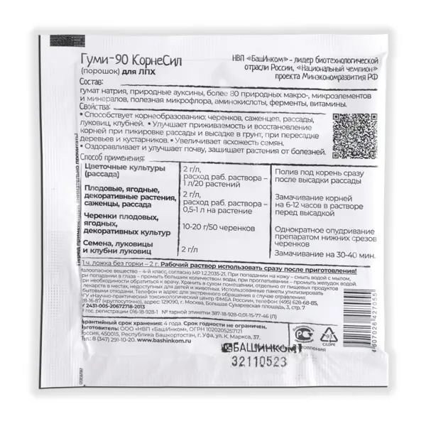 Удобрение Корнесил Экстра для корней 10 г