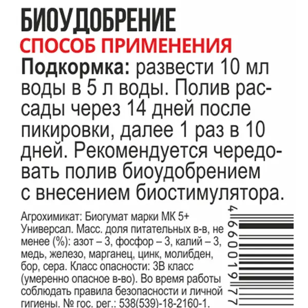 Удобрение Диатоник для рассады 2x50 мл