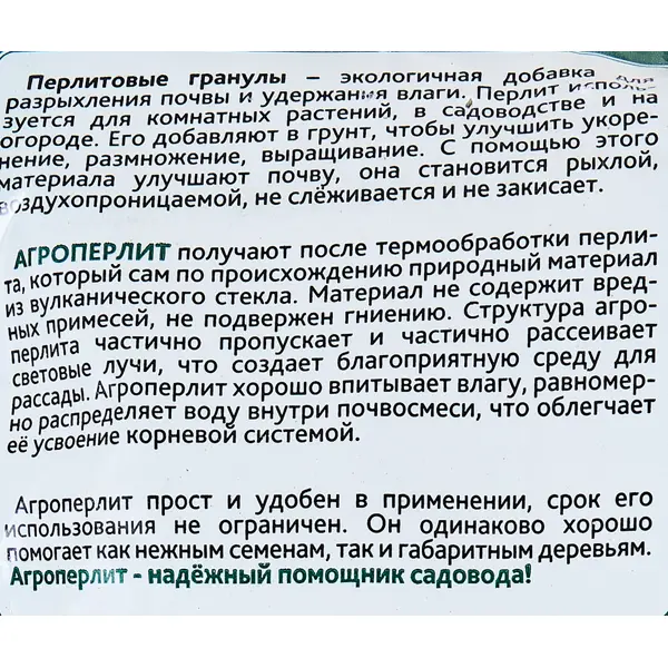 Почвенная добавка Cemmix Перлит агротехнический 2 л