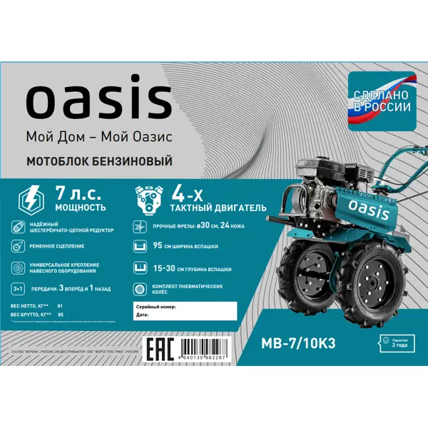Мотоблок Oasis MB-7/10К3 7 л.с.