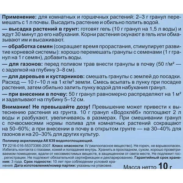 Грунт Водохлеб для рассады 10 г