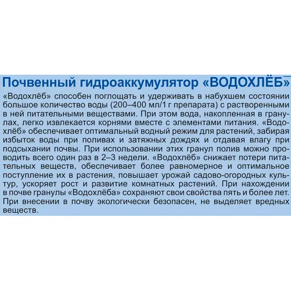 Грунт Водохлеб для рассады 10 г