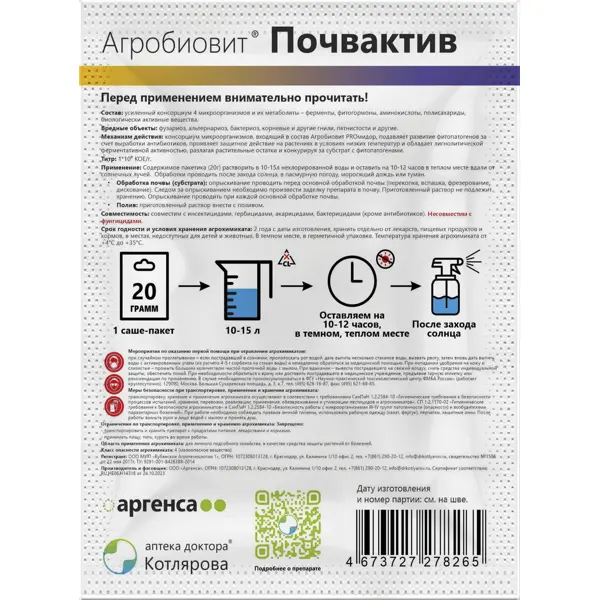 Удобрение Агробиовит Почвактив для защиты от вредителей 20 г