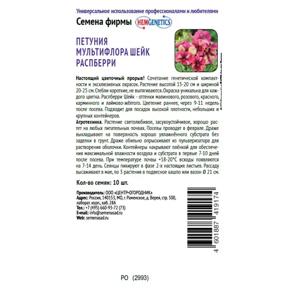 Семена цветов Поиск петуния мультифлора Шейк Распберри