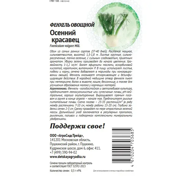 Семена овощей Патриот фенхель Осенний красавец