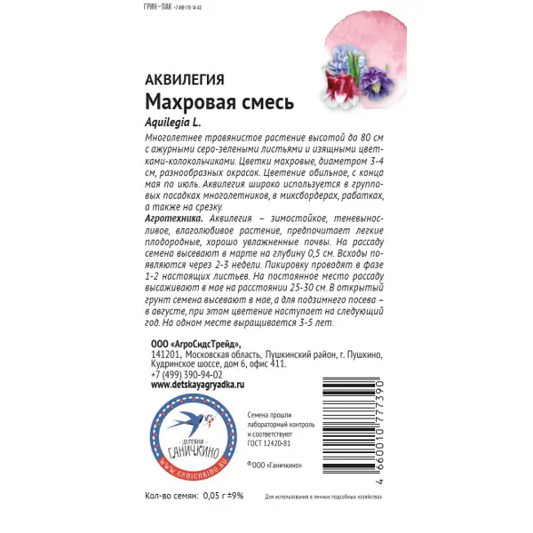 Семена цветов Аэлита аквилегия махровая микс
