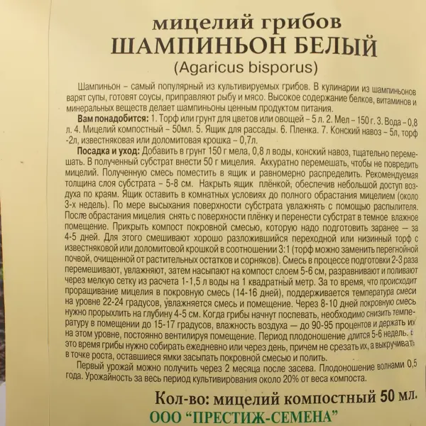 Мицелий грибов Шампиньон Белый