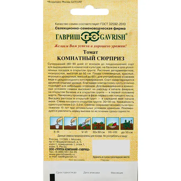Семена овощей Гавриш томат Комнатный сюрприз