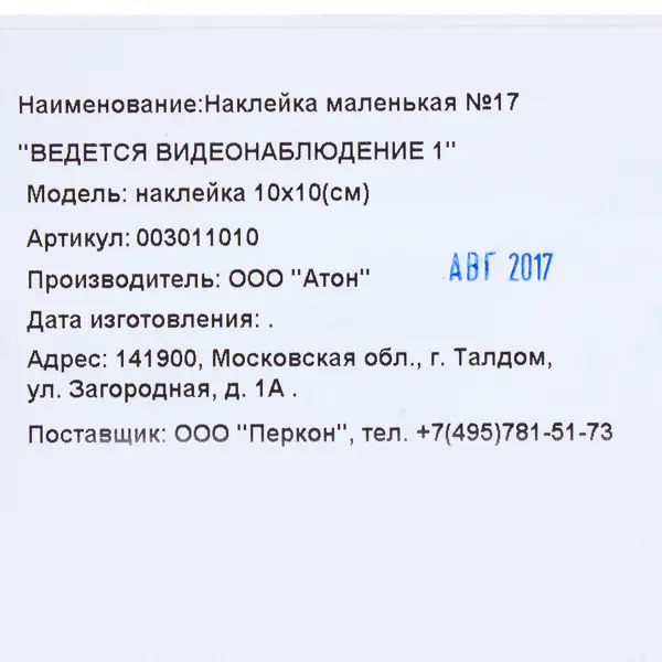 Наклейка маленькая «Ведется видеонаблюдение»
