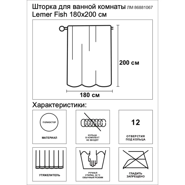 Штора для ванной с кольцами Lemer Fish 180x200 см полиэстер цвет разноцветный