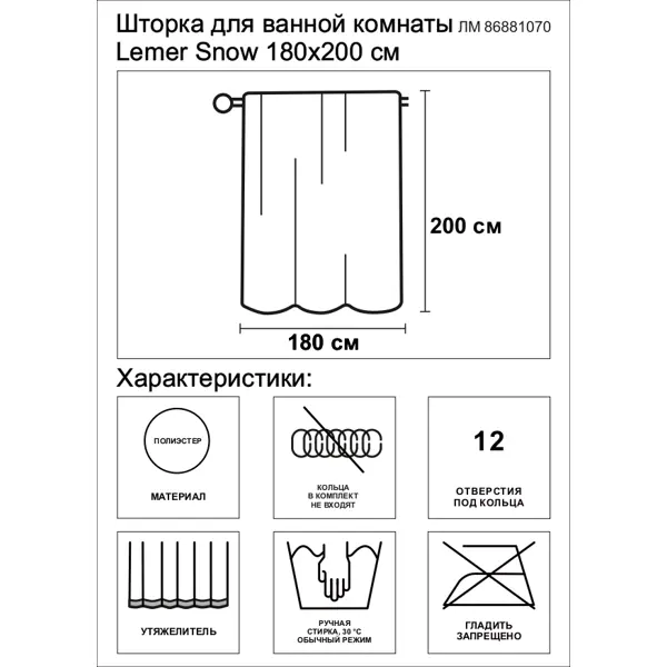Штора для ванной Lemer Snow 180x200 см полиэстер цвет черно-белый