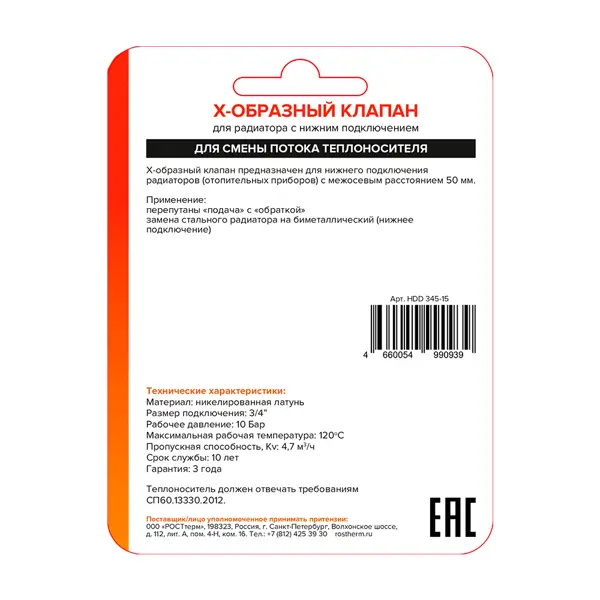 Узел нижнего подключения прямой X-образный Heizen 1/2"для радиаторов