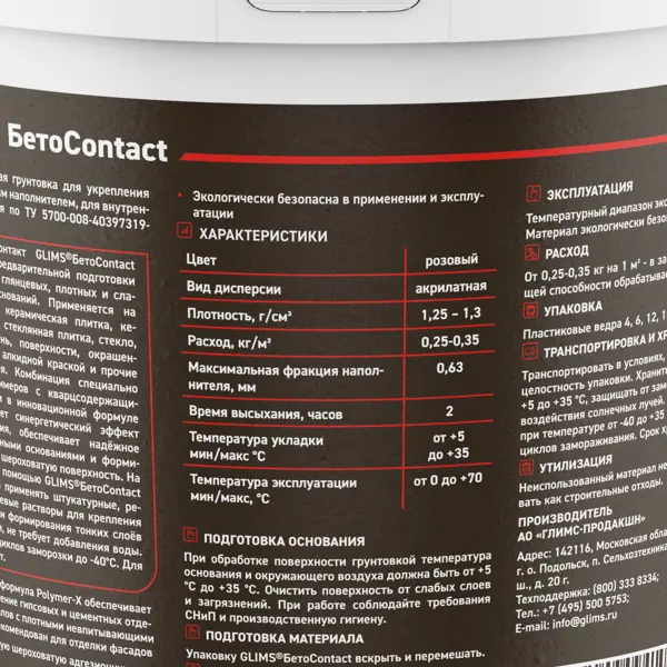 Бетонконтакт Glims БетоContact 4 кг