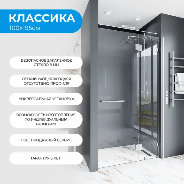 Дверь душевая распашная Март Классика 100 см
