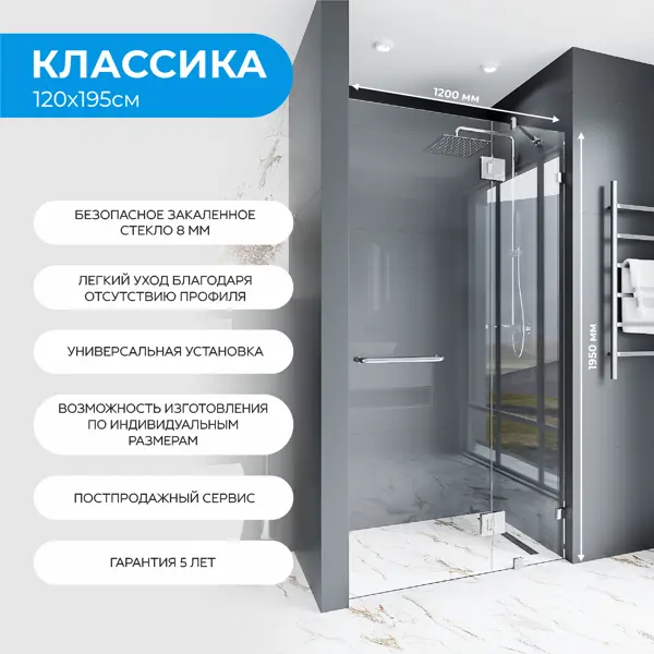 Дверь душевая распашная Март Классика 120 см