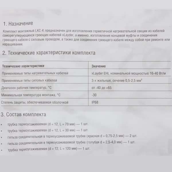 Комплект монтажный xLayder LKC-К
