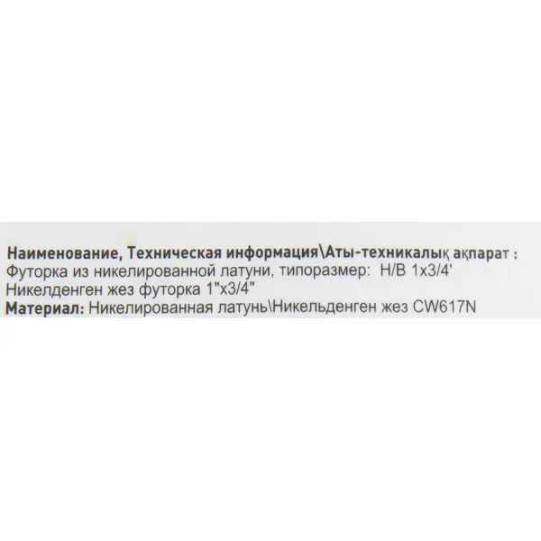 Футорка Equation 1"x3/4" ВР-НР латунь 173003
