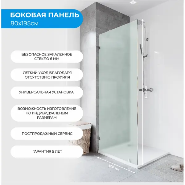 Душевая перегородка Март Классика Комфорт 80x195 см