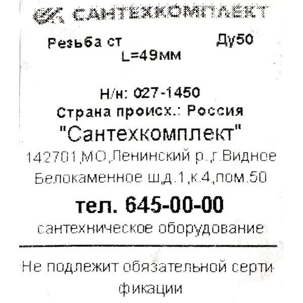 Сгон 1 1/2" 35 мм НР сталь