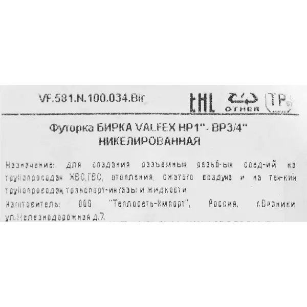 Футорка Valfex 1"x3/4" ВР-НР латунь