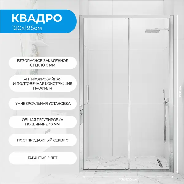 Душевая дверь в нишу Март Квадро 195x120 см хромированный профиль прозрачное стекло раздвижная