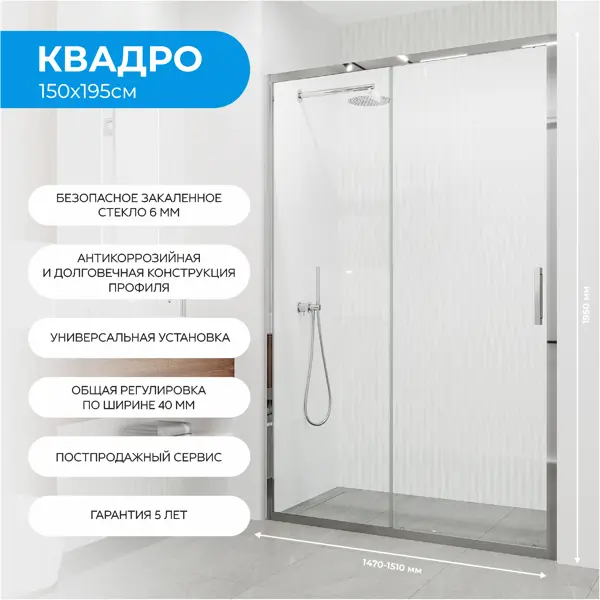 Душевая дверь в нишу Март Квадро 195x150 см хромированный профиль прозрачное стекло раздвижная
