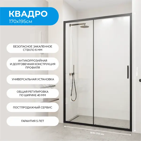 Душевая дверь в нишу Март Квадро 195x170 см черный профиль прозрачное стекло раздвижная