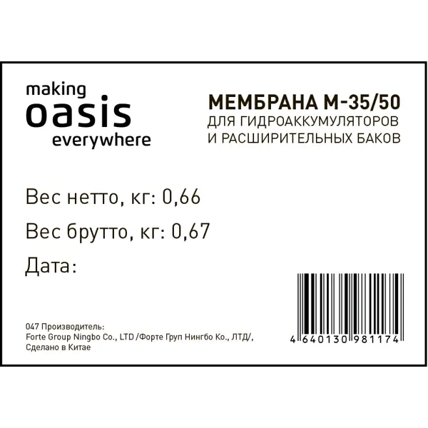 Мембрана для гидроаккумулятора Oasis M-35/50 горловина 92 мм